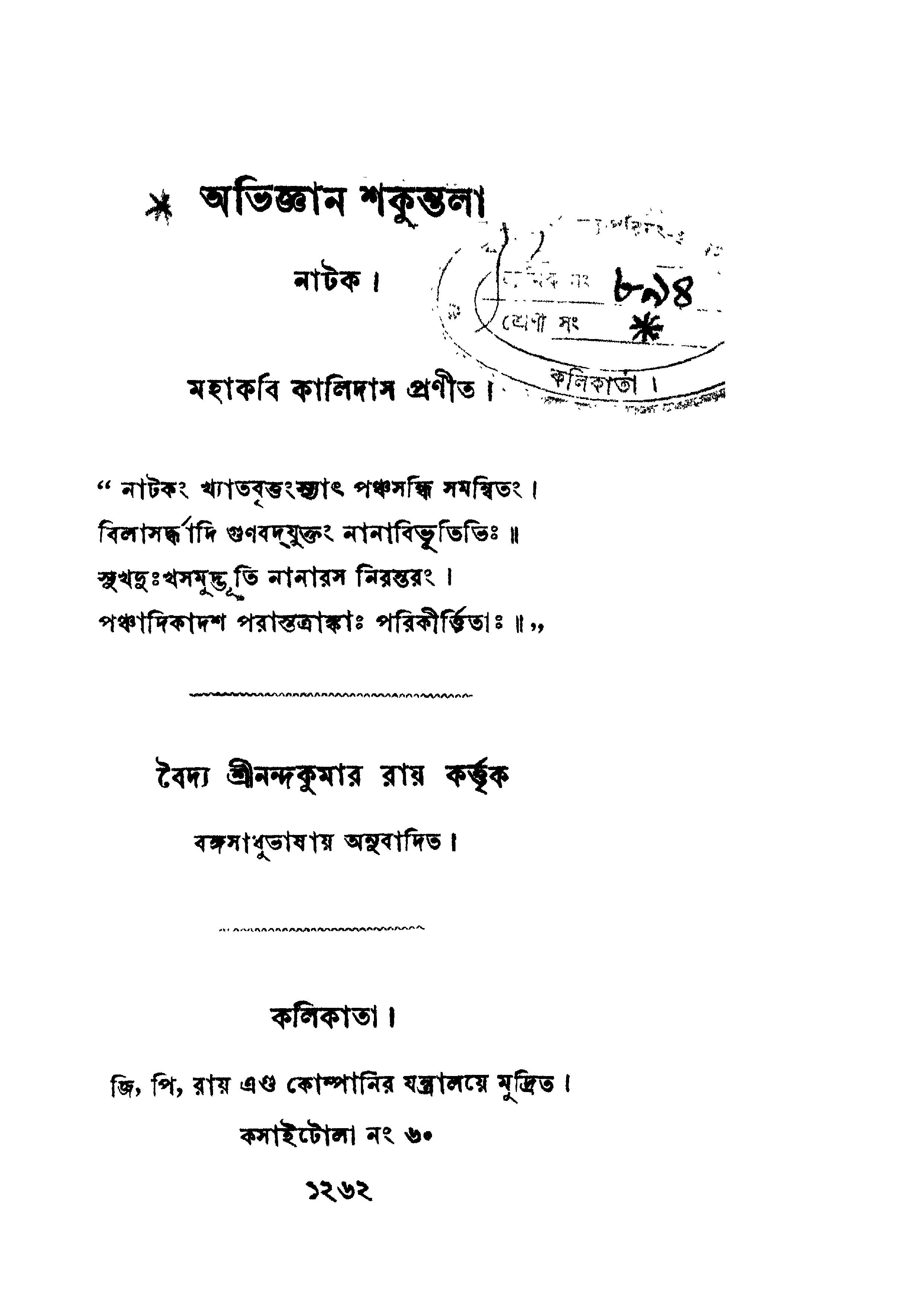 Shakuntala Drama Script In Pdf In Bengali Download